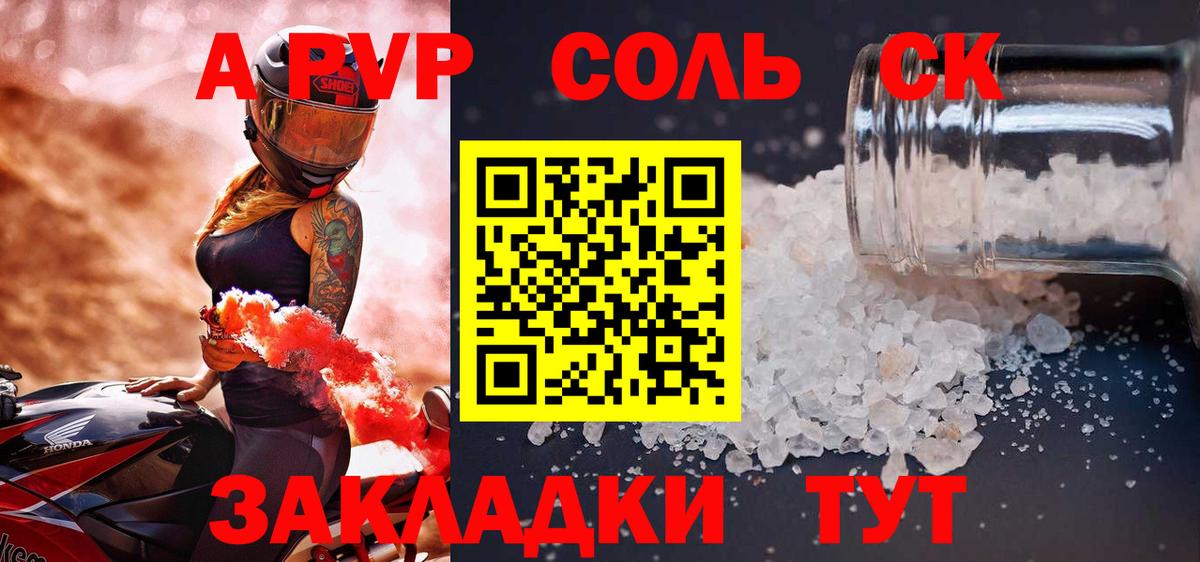 A-PVP Соль Кашира