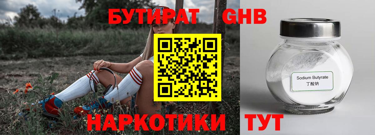 Бутират бутик Кашира