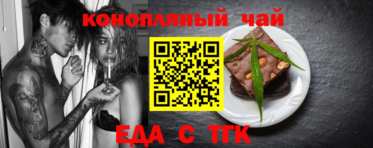 Еда ТГК марихуана Кашира